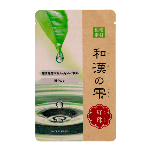和漢の雫 紅珠